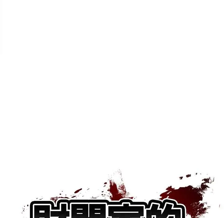 漫画《财阀家的女婿》第73话第20张图