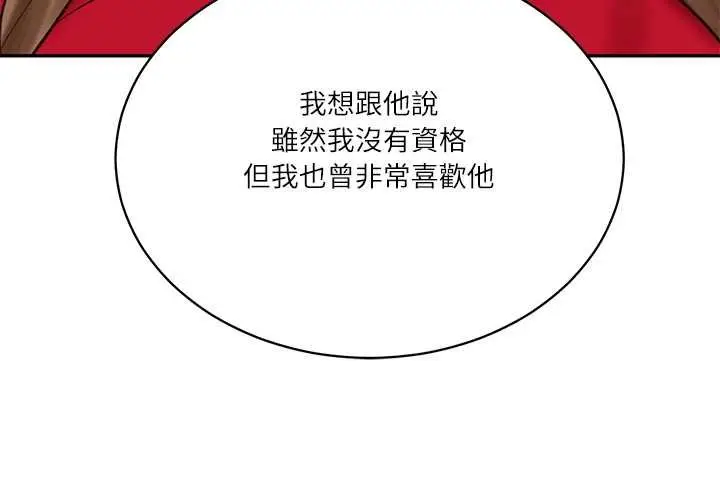 漫画《财阀家的女婿》第73话第4张图