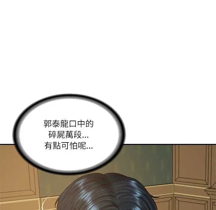 漫画《财阀家的女婿》第73话第43张图