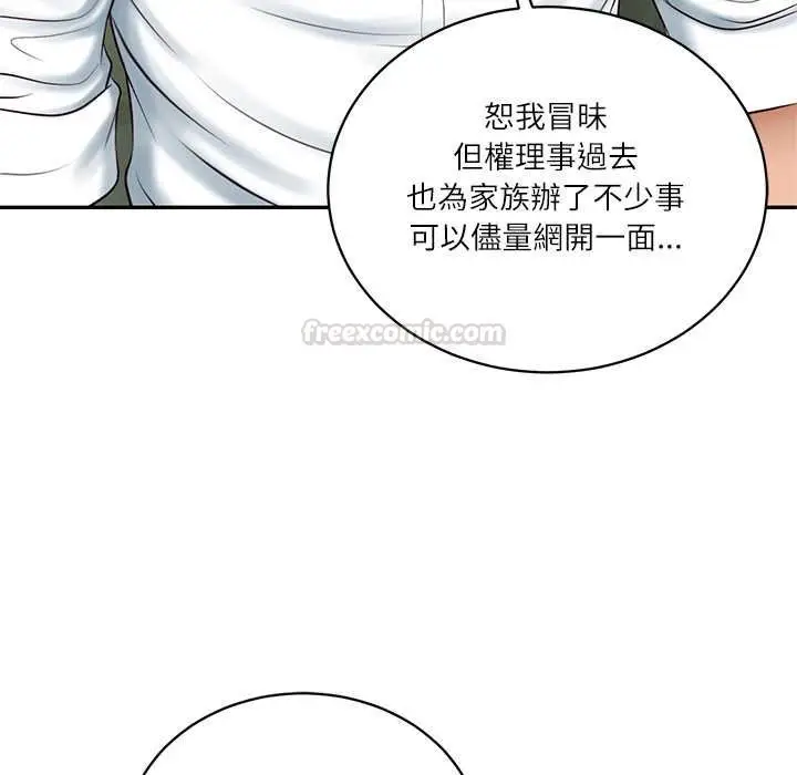 漫画《财阀家的女婿》第73话第45张图