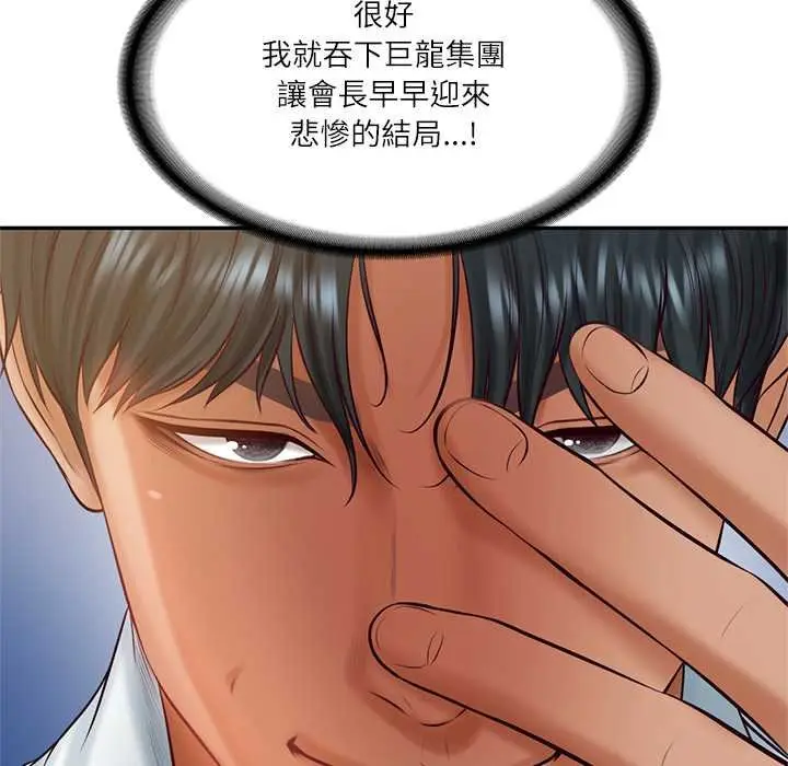漫画《财阀家的女婿》第73话第59张图