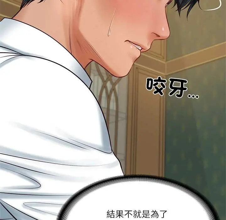 漫画《财阀家的女婿》第73话第64张图