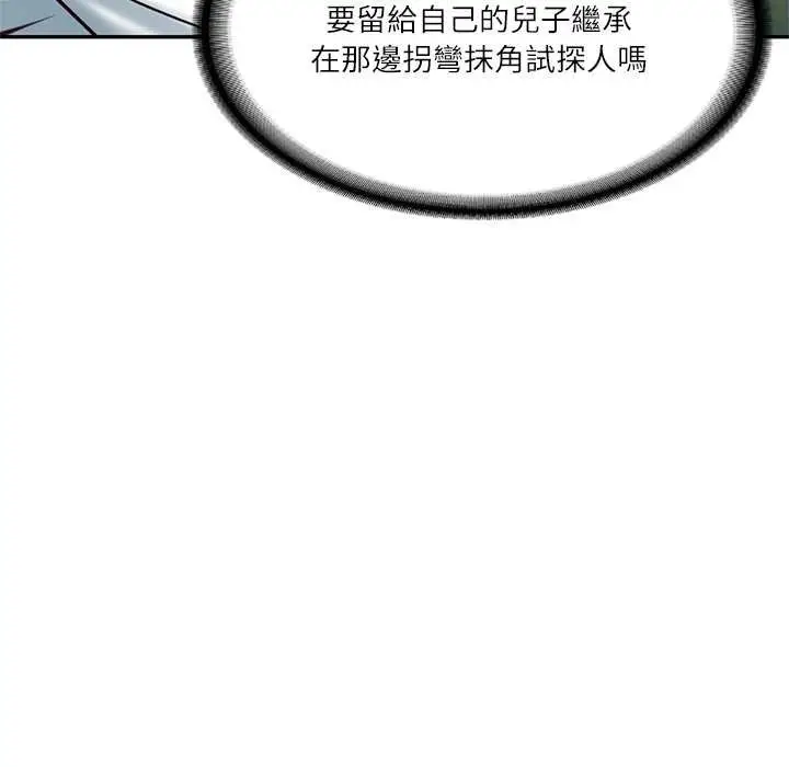 漫画《财阀家的女婿》第73话第65张图