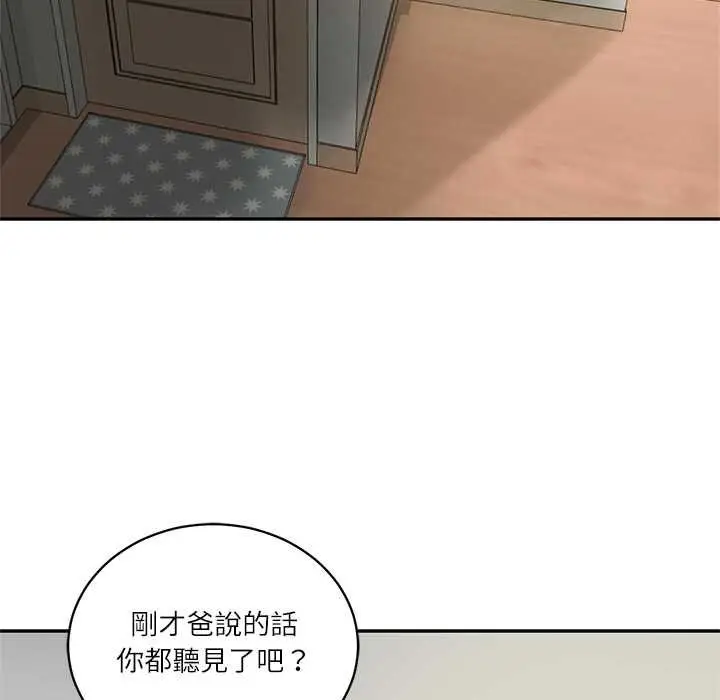 漫画《财阀家的女婿》第73话第87张图