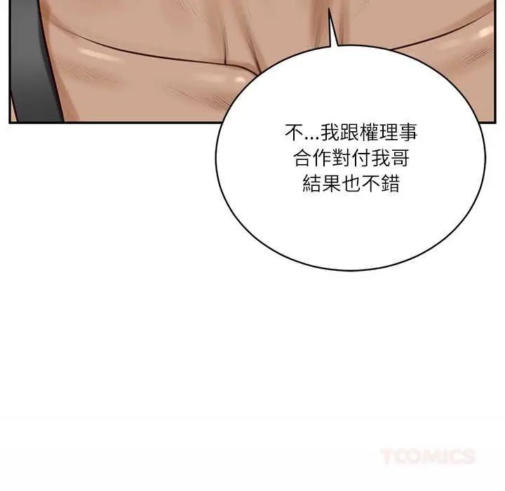 漫画《财阀家的女婿》第73话第93张图
