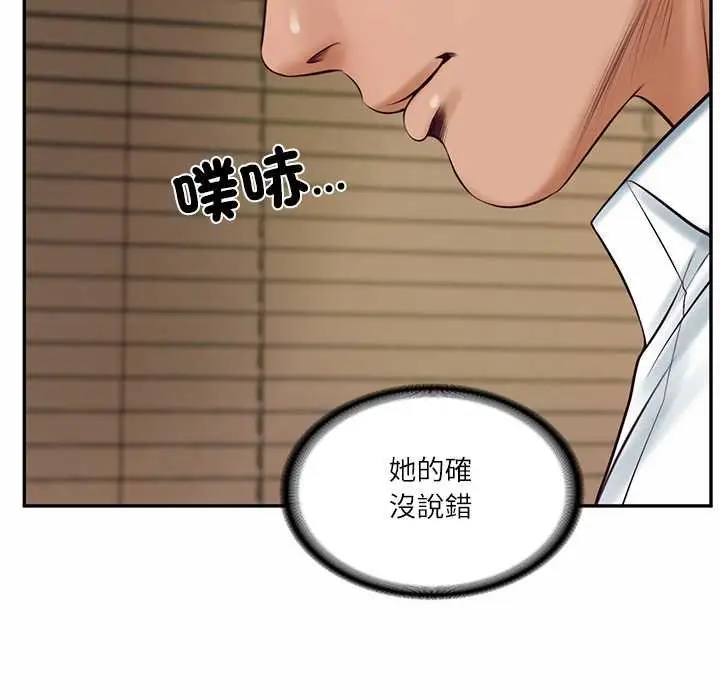 漫画《财阀家的女婿》第73话第95张图