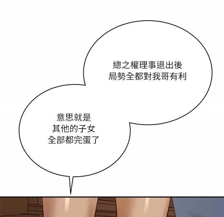 漫画《财阀家的女婿》第73话第96张图