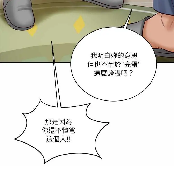 漫画《财阀家的女婿》第73话第98张图