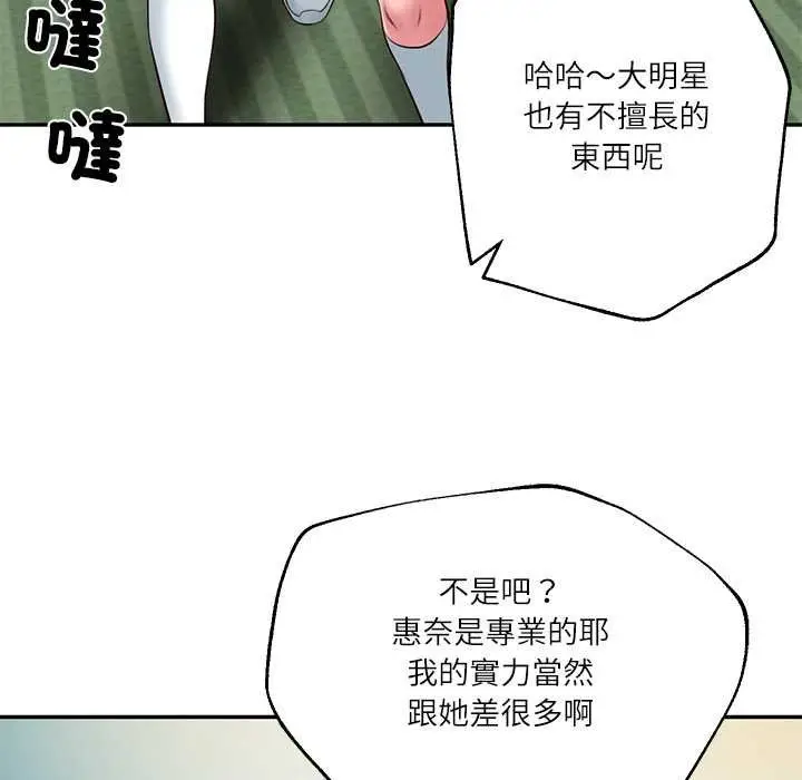 漫画《财阀家的女婿》第74话第131张图