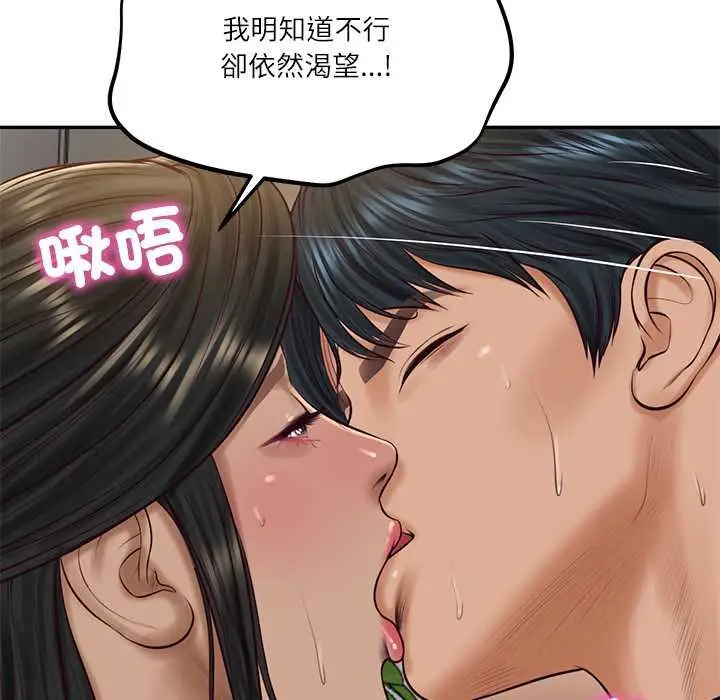 漫画《财阀家的女婿》第74话第36张图