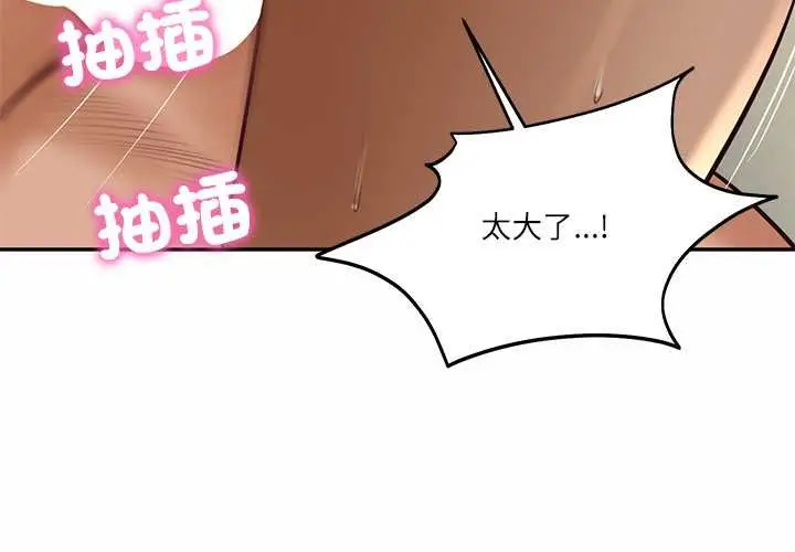 漫画《财阀家的女婿》第74话第4张图