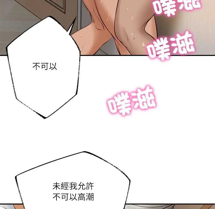 漫画《财阀家的女婿》第74话第42张图