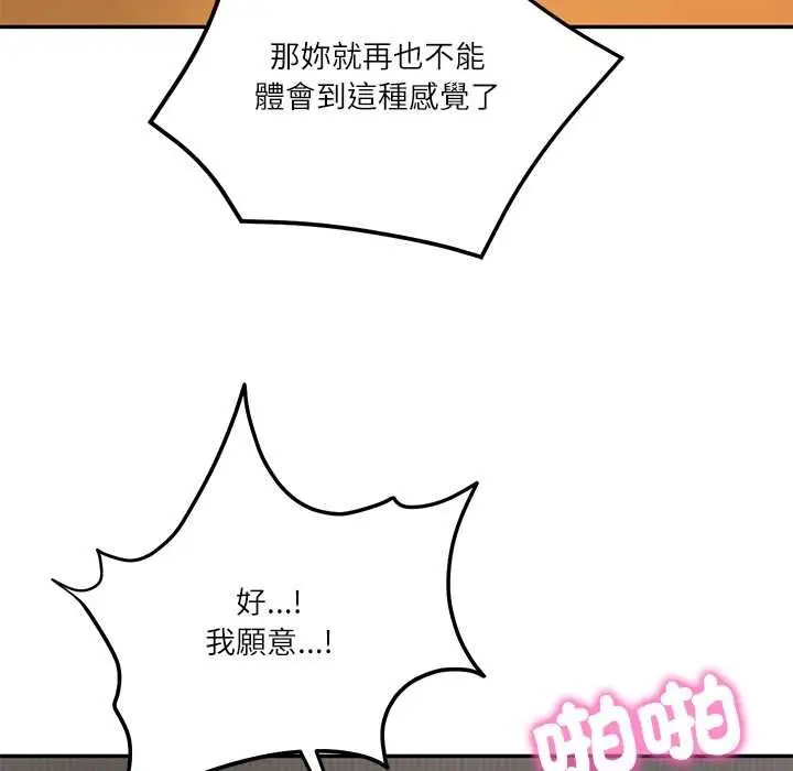 漫画《财阀家的女婿》第74话第81张图