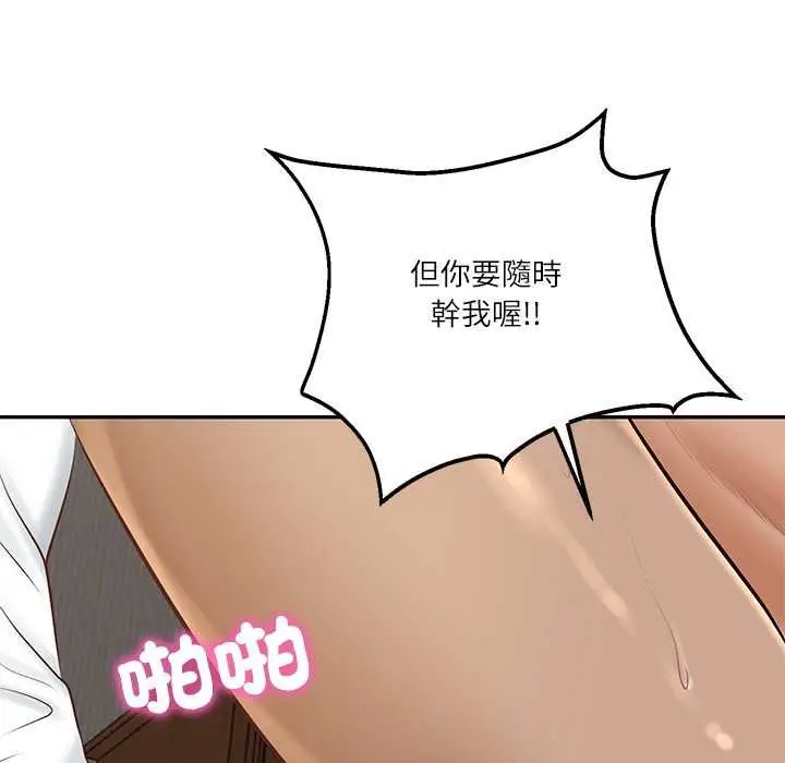 漫画《财阀家的女婿》第74话第86张图