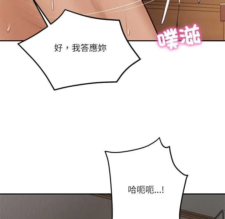漫画《财阀家的女婿》第74话第88张图