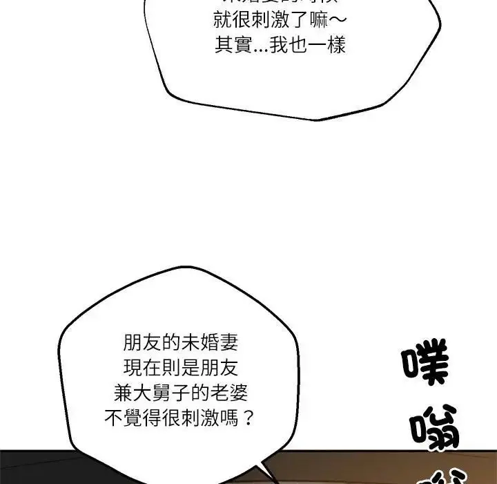 漫画《财阀家的女婿》第75话第121张图
