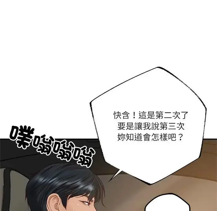 漫画《财阀家的女婿》第75话第130张图