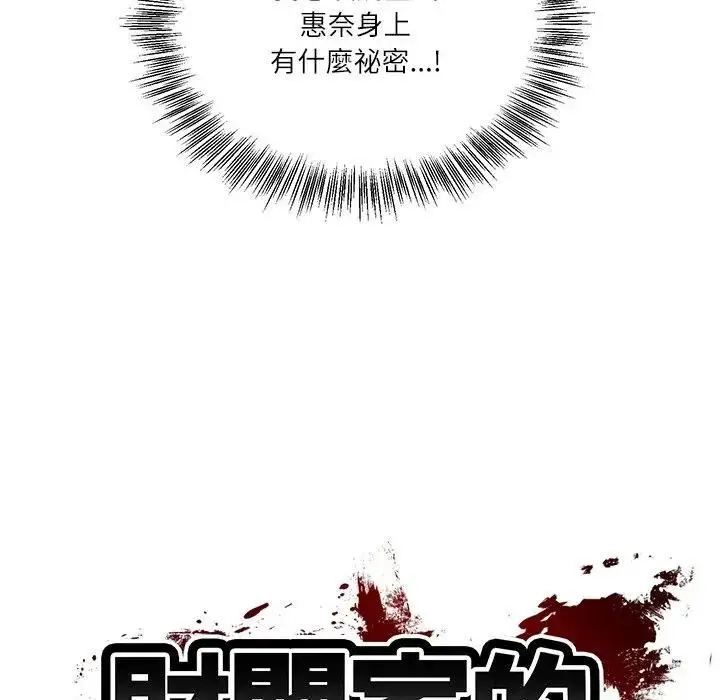 漫画《财阀家的女婿》第75话第16张图