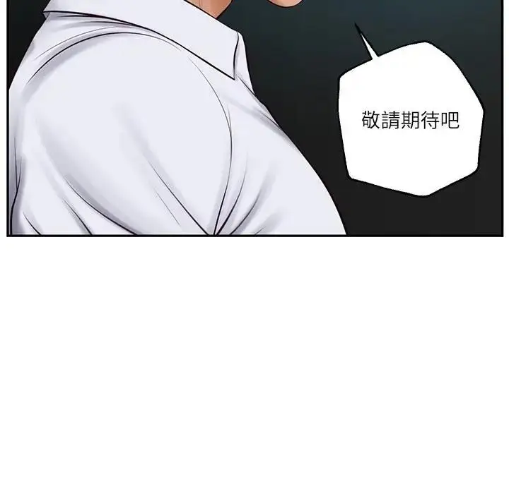 漫画《财阀家的女婿》第75话第47张图