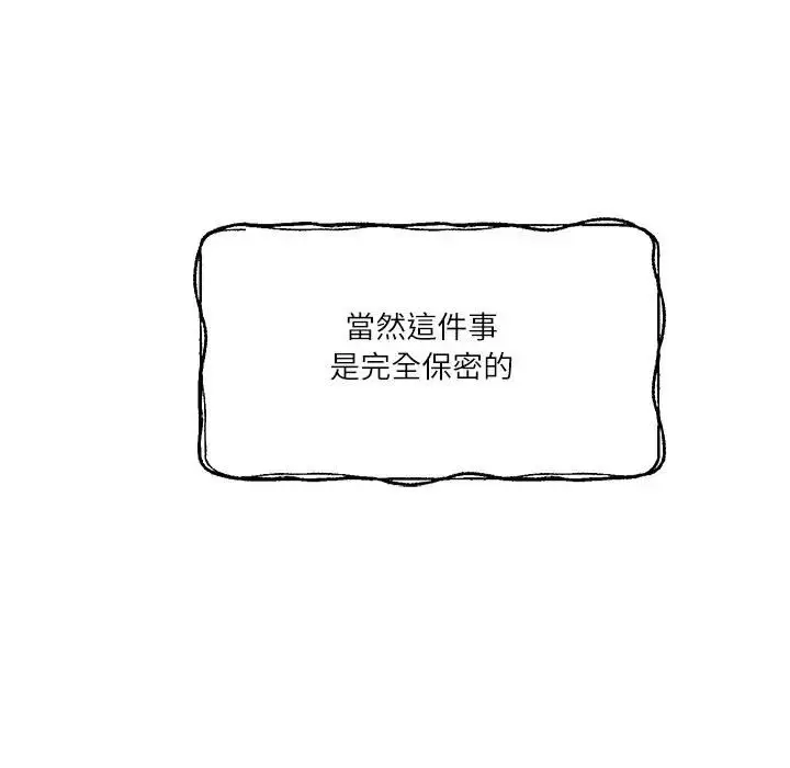 漫画《财阀家的女婿》第76话第101张图