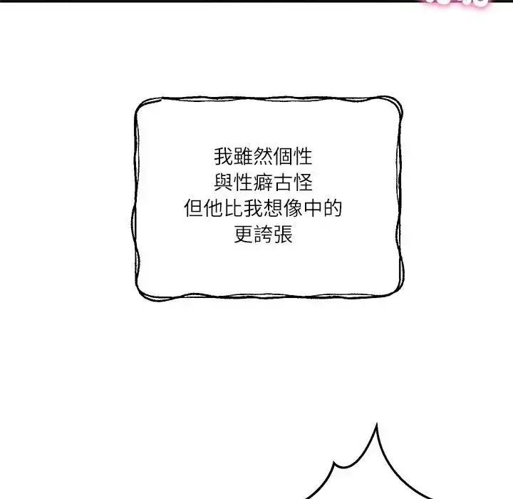 漫画《财阀家的女婿》第76话第127张图