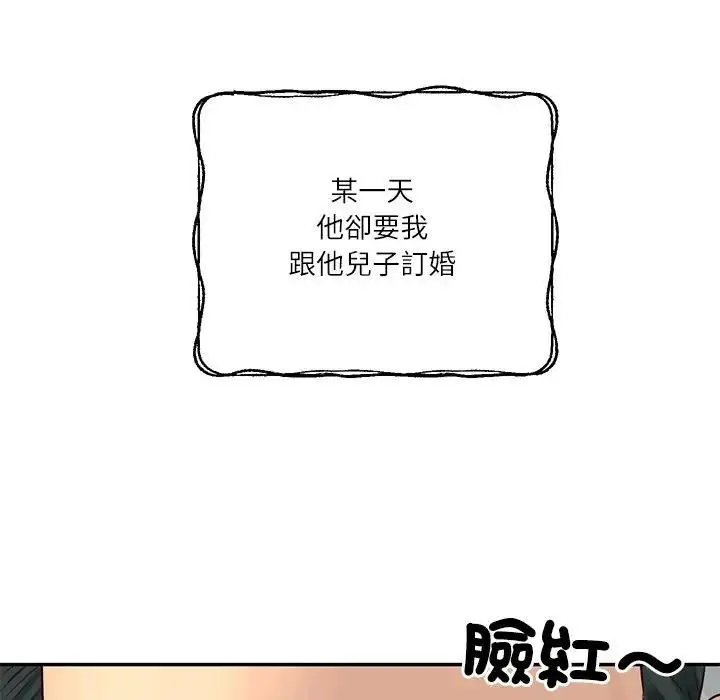 漫画《财阀家的女婿》第76话第142张图