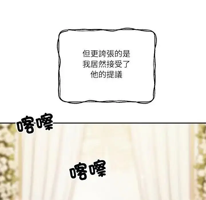漫画《财阀家的女婿》第76话第151张图