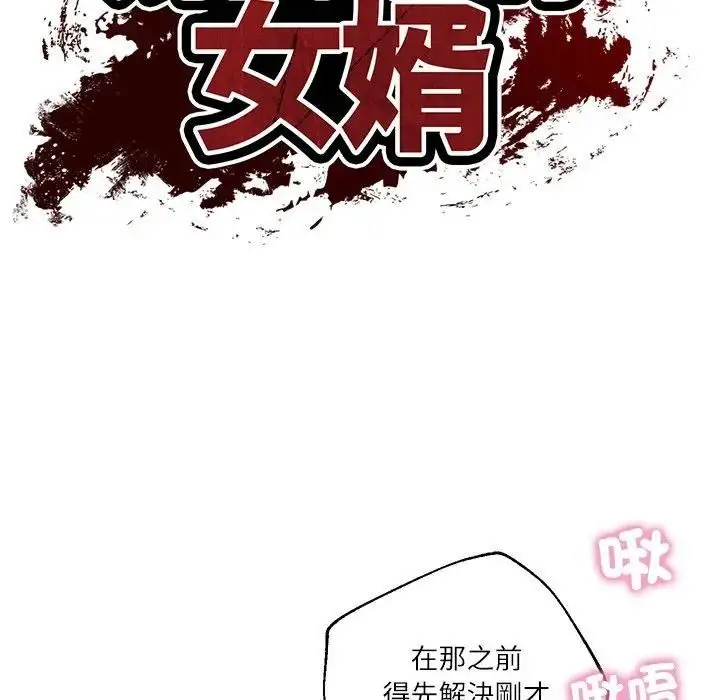 漫画《财阀家的女婿》第76话第17张图