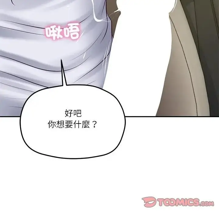 漫画《财阀家的女婿》第76话第21张图