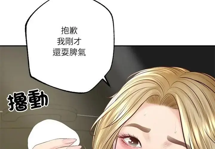 漫画《财阀家的女婿》第76话第4张图