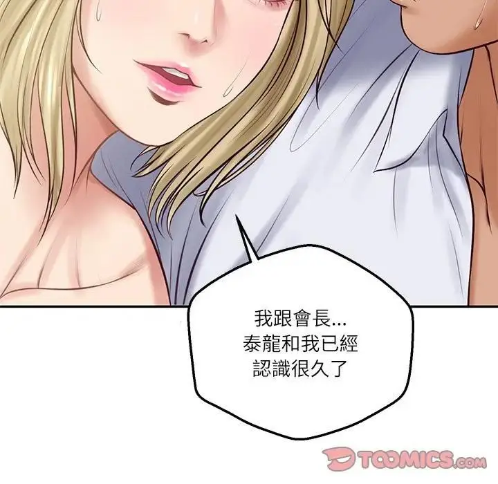 漫画《财阀家的女婿》第76话第66张图