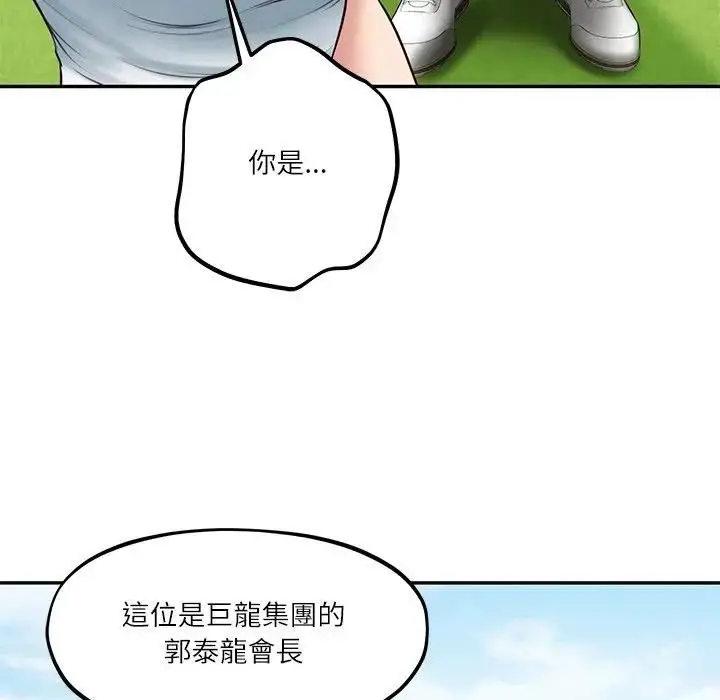 漫画《财阀家的女婿》第76话第76张图
