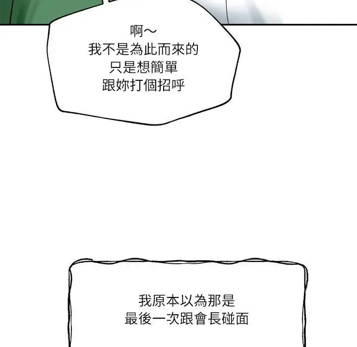 漫画《财阀家的女婿》第76话第80张图