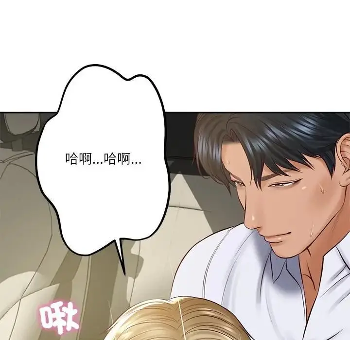 漫画《财阀家的女婿》第76话第9张图