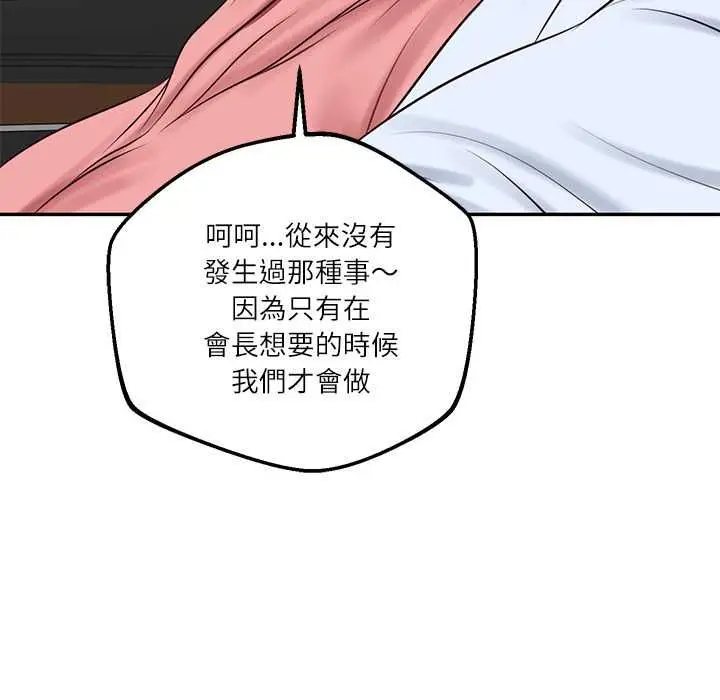 漫画《财阀家的女婿》第77话第116张图