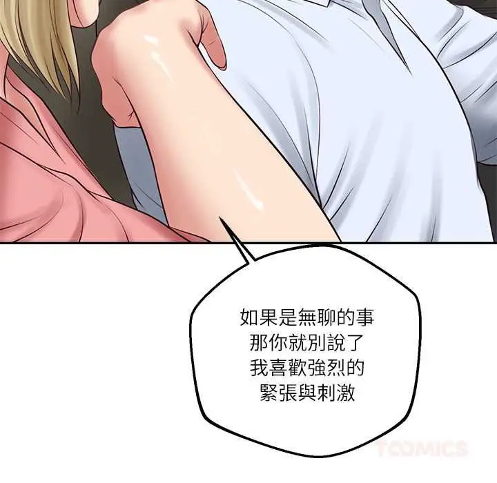 漫画《财阀家的女婿》第77话第120张图
