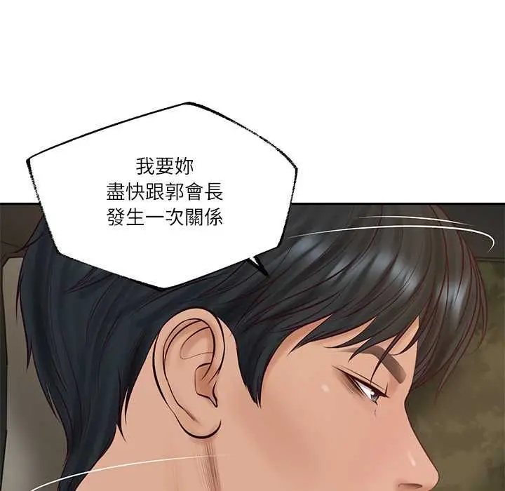 漫画《财阀家的女婿》第77话第121张图
