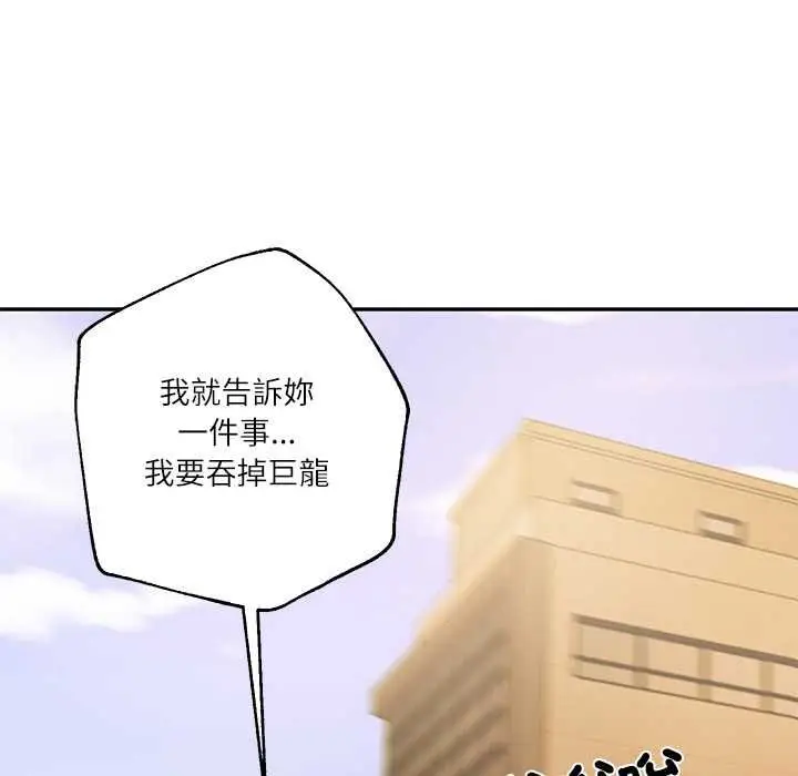 漫画《财阀家的女婿》第77话第135张图