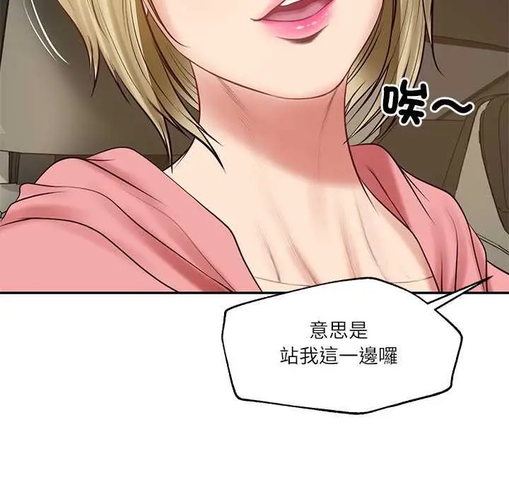漫画《财阀家的女婿》第77话第145张图