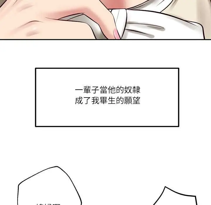 漫画《财阀家的女婿》第77话第86张图