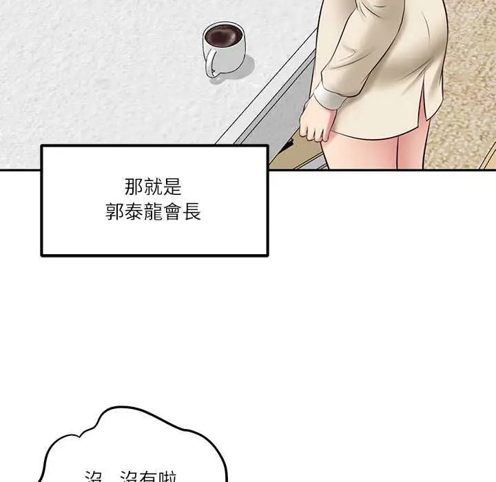 漫画《财阀家的女婿》第77话第91张图