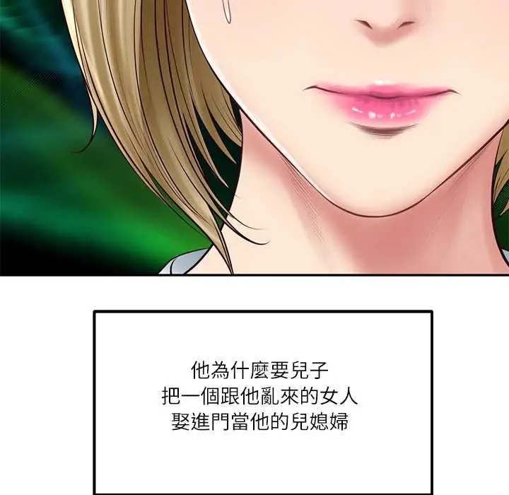 漫画《财阀家的女婿》第77话第95张图