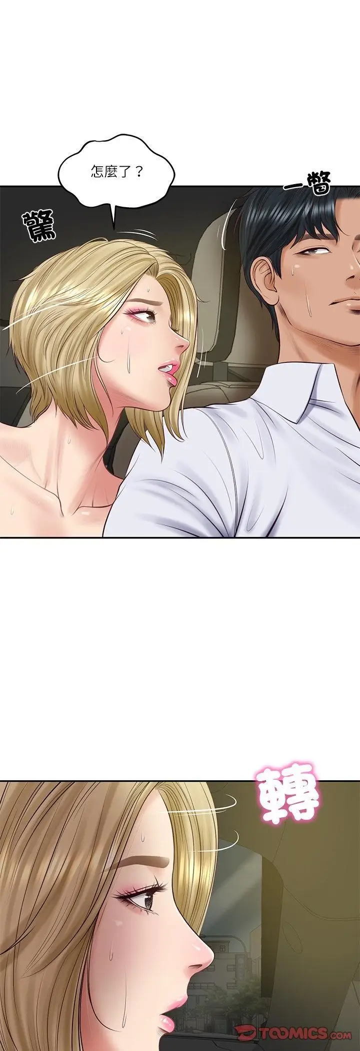 漫画《财阀家的女婿》第78话第17张图