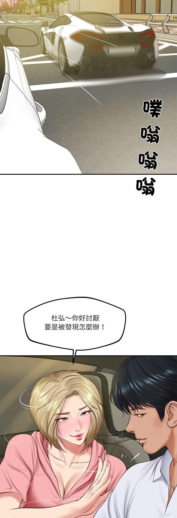 漫画《财阀家的女婿》第78话第28张图