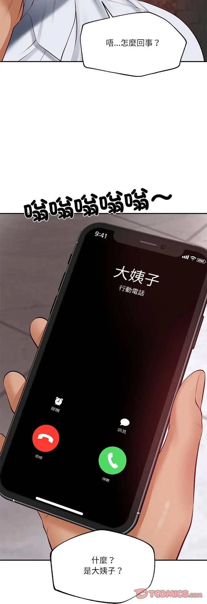 漫画《财阀家的女婿》第78话第37张图