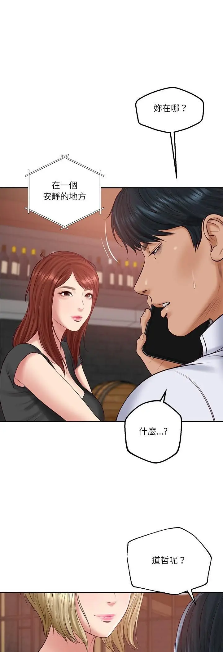 漫画《财阀家的女婿》第78话第38张图
