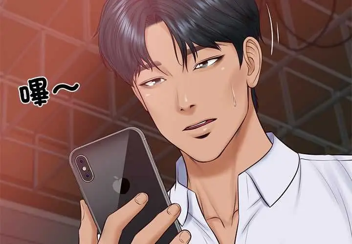 漫画《财阀家的女婿》第79话第2张图
