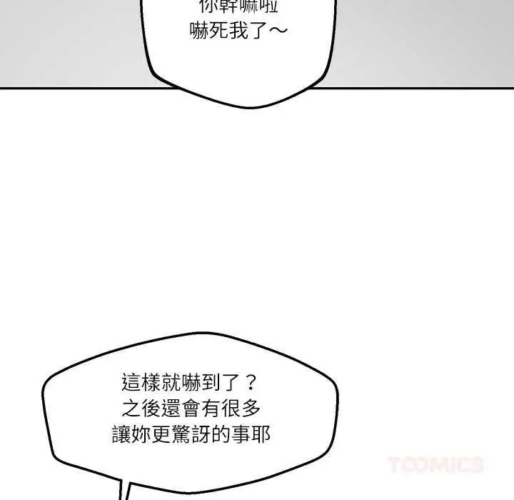 漫画《财阀家的女婿》第79话第27张图