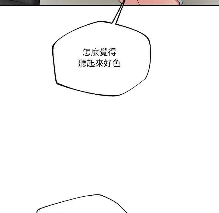 漫画《财阀家的女婿》第79话第36张图