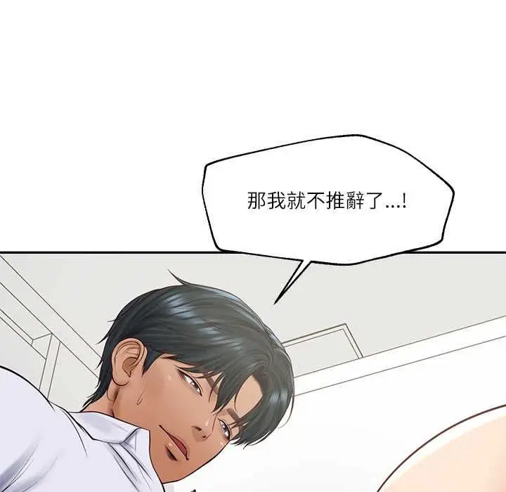 漫画《财阀家的女婿》第79话第46张图